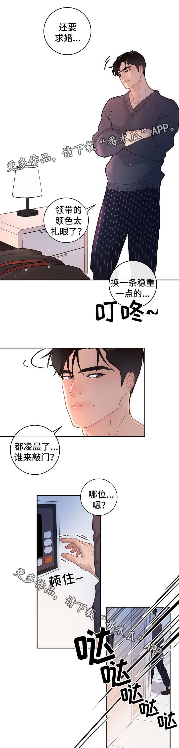 《生变》漫画最新章节第76章：逃回来免费下拉式在线观看章节第【2】张图片