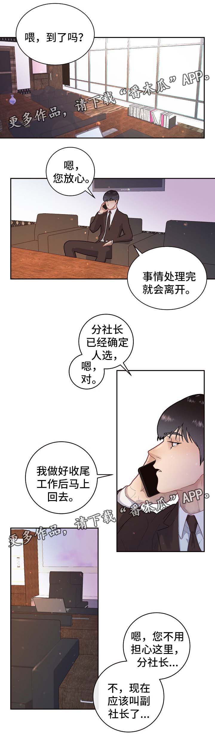 《生变》漫画最新章节第76章：逃回来免费下拉式在线观看章节第【5】张图片