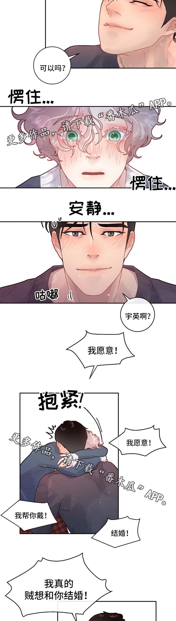 《生变》漫画最新章节第77章：怀孕与求婚（第二季完结）免费下拉式在线观看章节第【4】张图片