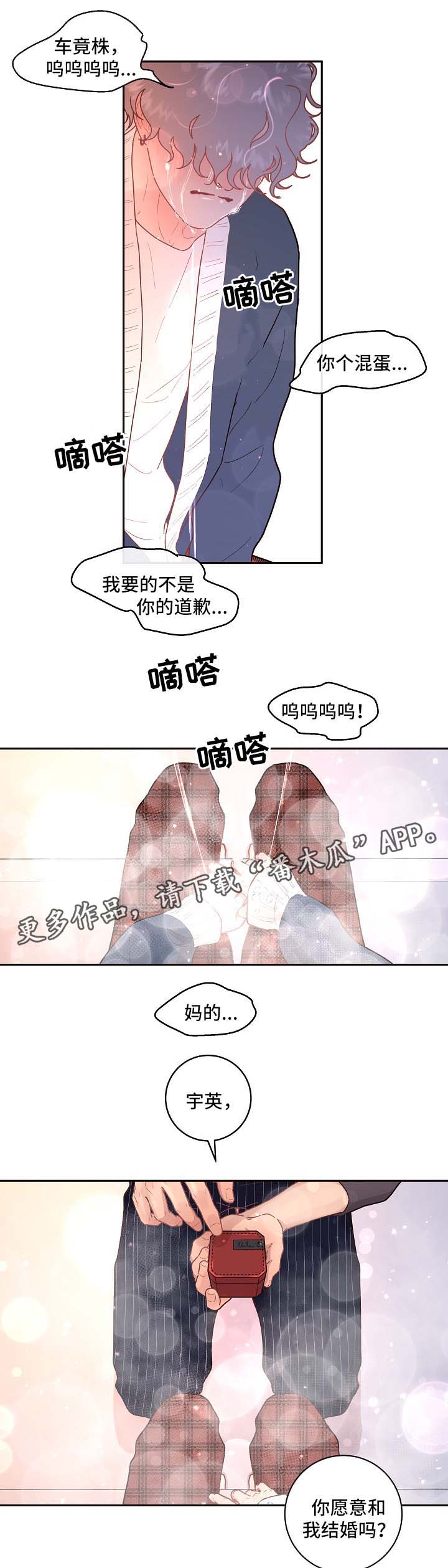 《生变》漫画最新章节第77章：怀孕与求婚（第二季完结）免费下拉式在线观看章节第【6】张图片