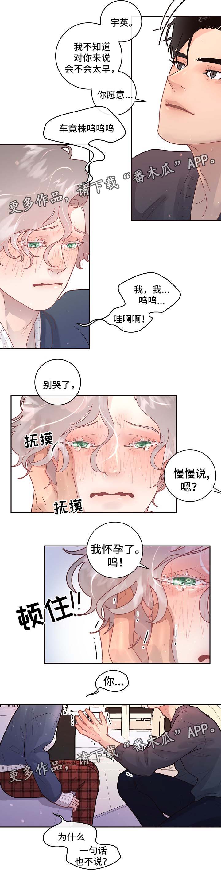 《生变》漫画最新章节第77章：怀孕与求婚（第二季完结）免费下拉式在线观看章节第【9】张图片