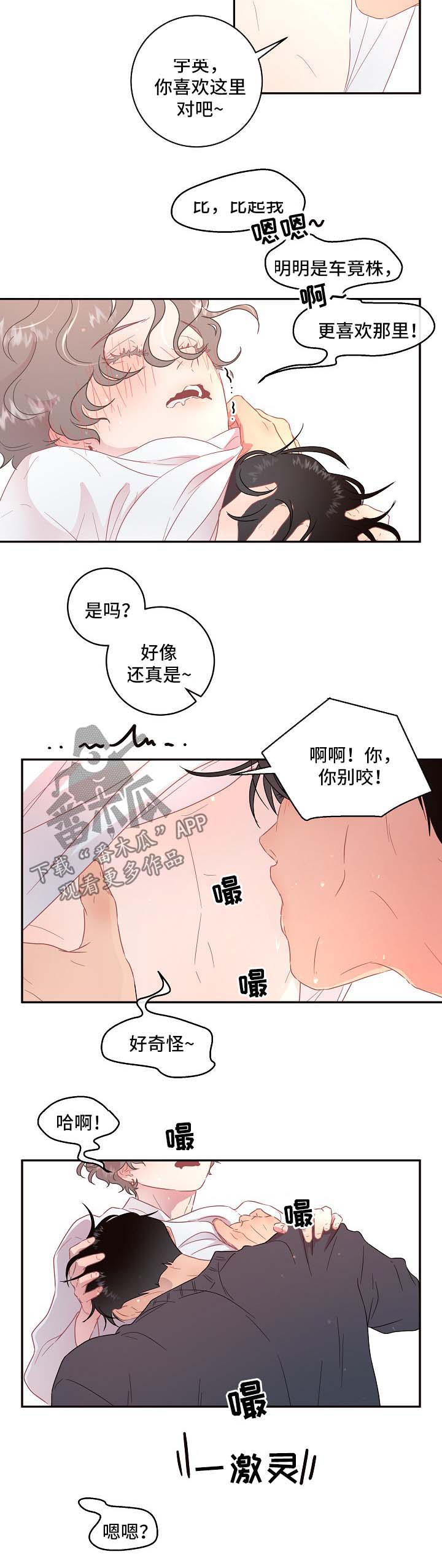 《生变》漫画最新章节第78章：【第三季】我的阿尔法免费下拉式在线观看章节第【4】张图片