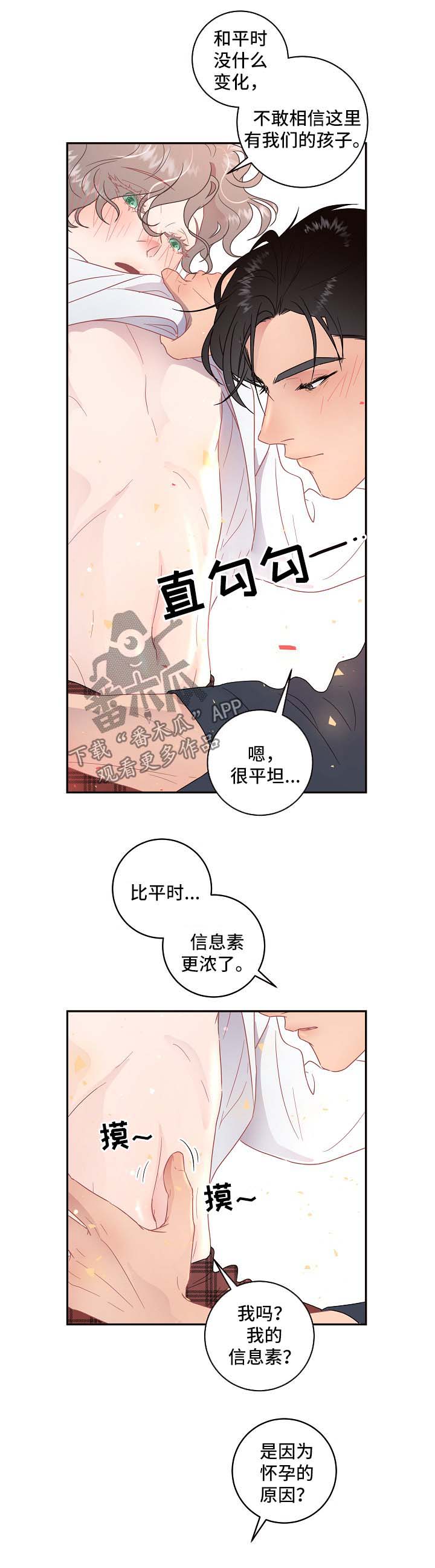 《生变》漫画最新章节第78章：【第三季】我的阿尔法免费下拉式在线观看章节第【3】张图片