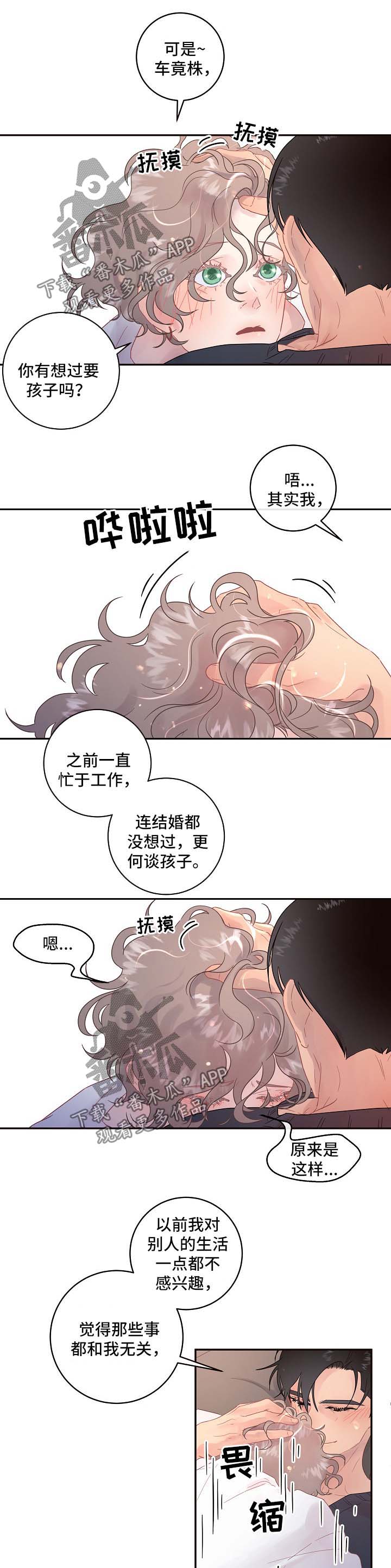 《生变》漫画最新章节第78章：【第三季】我的阿尔法免费下拉式在线观看章节第【9】张图片