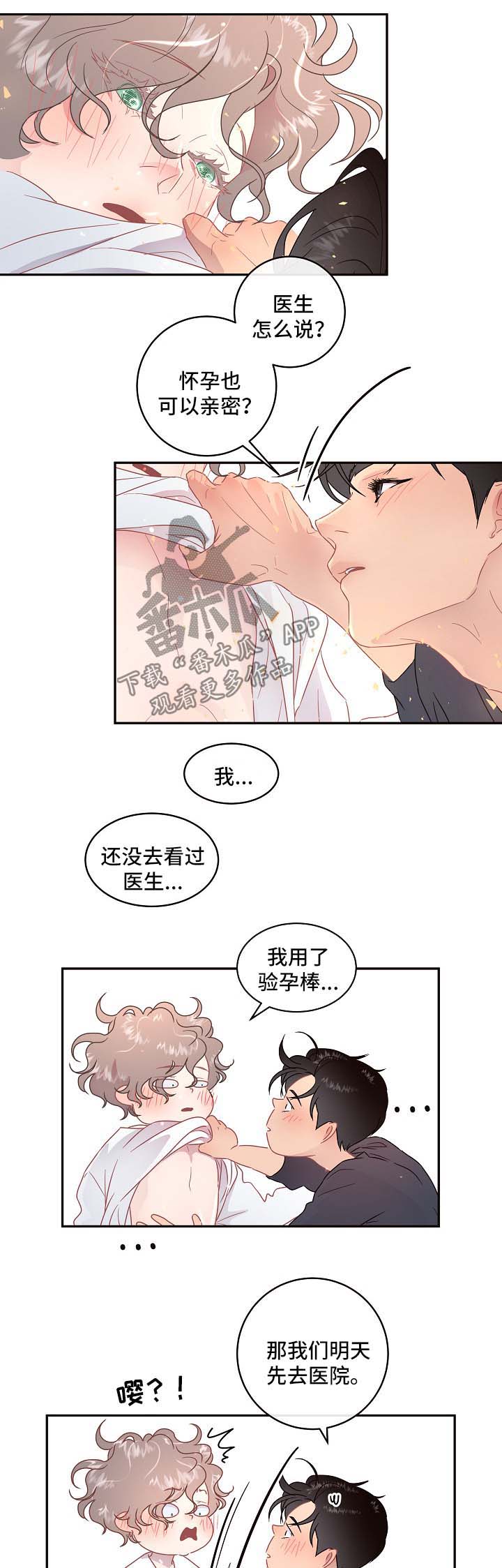 《生变》漫画最新章节第78章：【第三季】我的阿尔法免费下拉式在线观看章节第【2】张图片