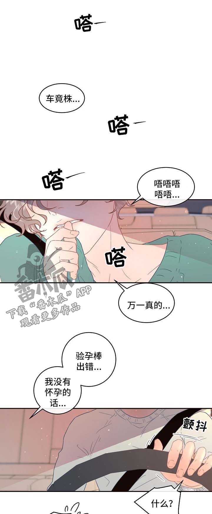 《生变》漫画最新章节第79章：【第三季】医院检查免费下拉式在线观看章节第【8】张图片