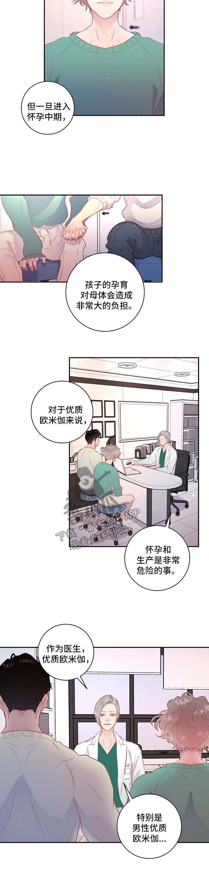 《生变》漫画最新章节第80章：【第三季】怀孕危险免费下拉式在线观看章节第【9】张图片