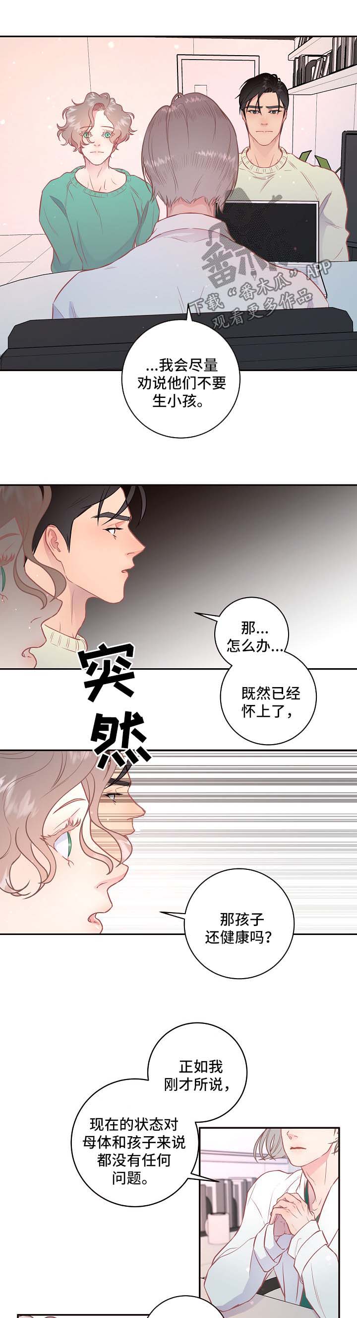 《生变》漫画最新章节第80章：【第三季】怀孕危险免费下拉式在线观看章节第【8】张图片