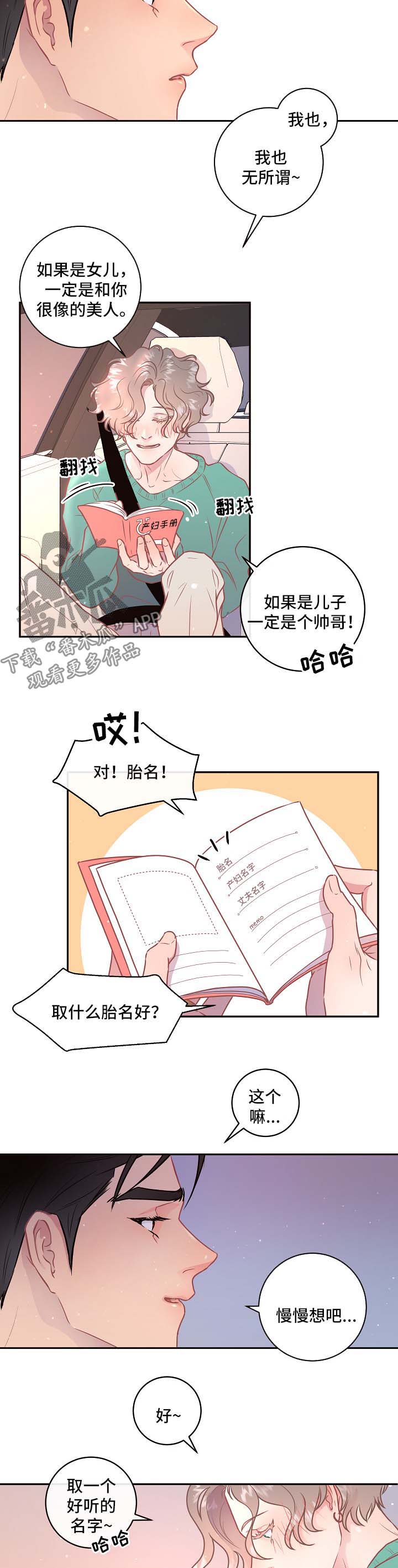 《生变》漫画最新章节第80章：【第三季】怀孕危险免费下拉式在线观看章节第【3】张图片