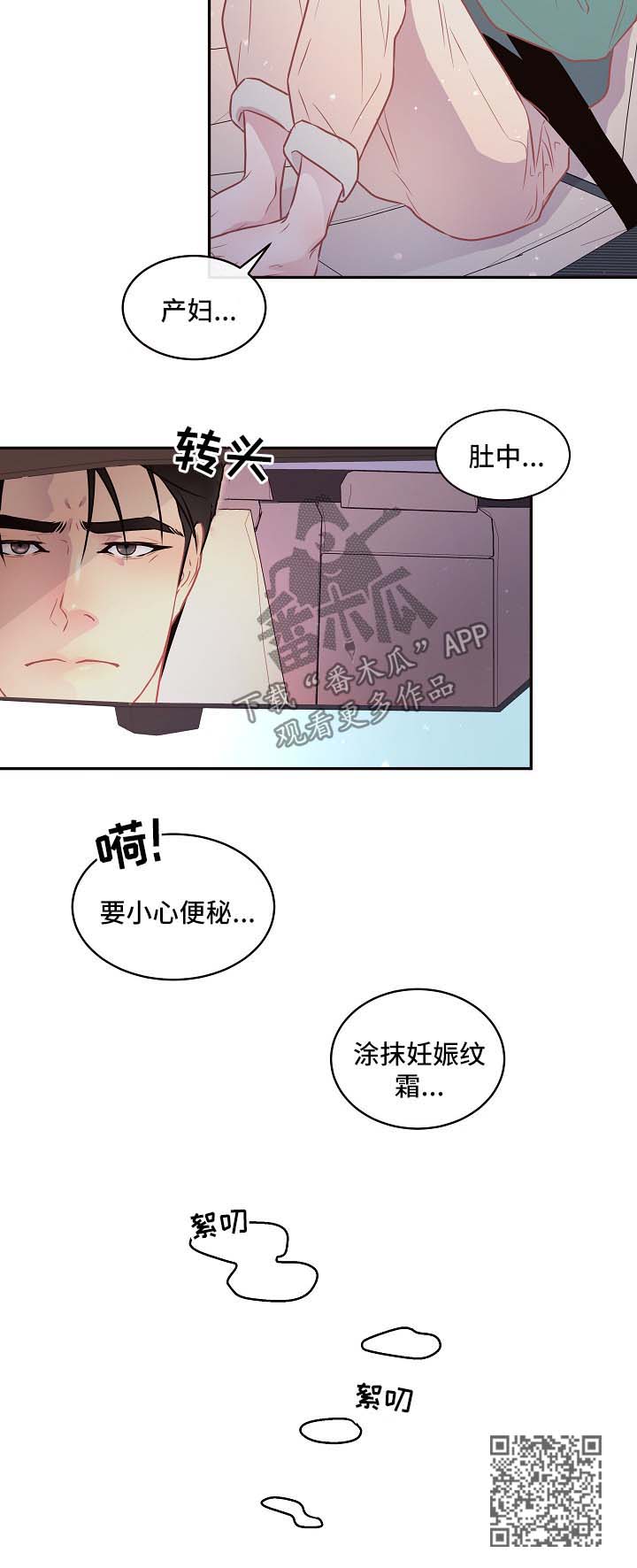 《生变》漫画最新章节第80章：【第三季】怀孕危险免费下拉式在线观看章节第【1】张图片