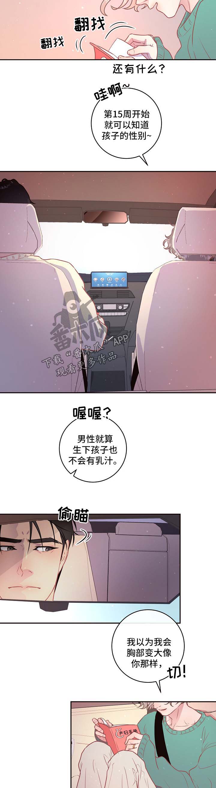 《生变》漫画最新章节第80章：【第三季】怀孕危险免费下拉式在线观看章节第【2】张图片