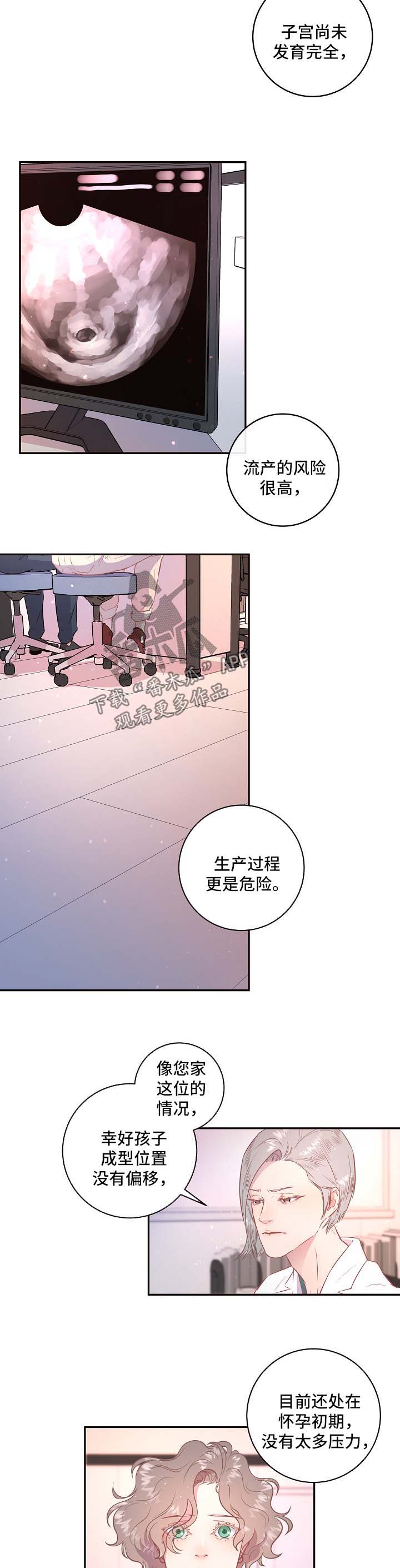 《生变》漫画最新章节第80章：【第三季】怀孕危险免费下拉式在线观看章节第【10】张图片