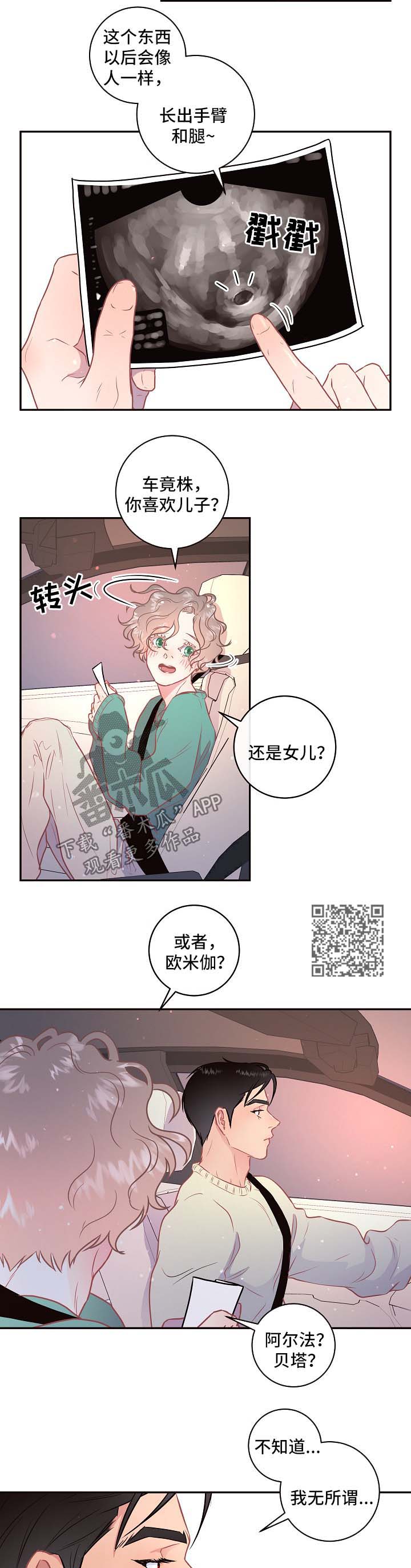 《生变》漫画最新章节第80章：【第三季】怀孕危险免费下拉式在线观看章节第【4】张图片