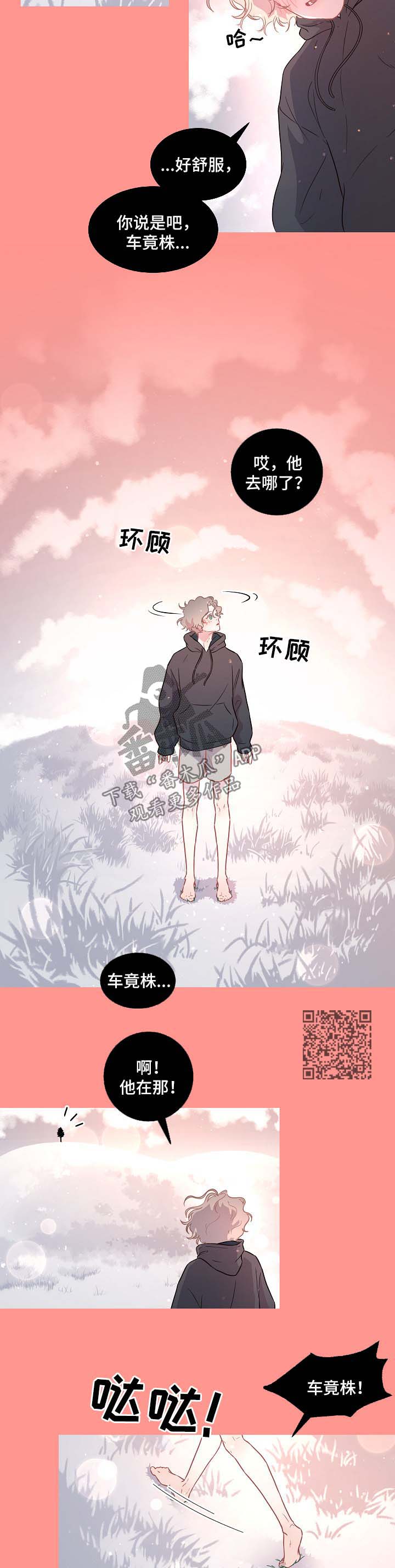 《生变》漫画最新章节第82章：【第三季】苹果梦免费下拉式在线观看章节第【6】张图片