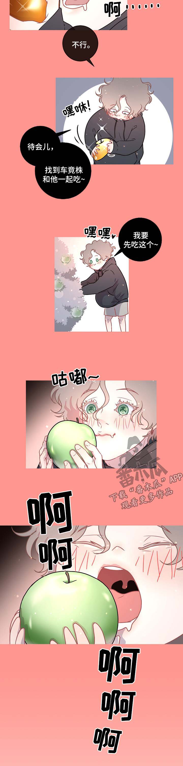 《生变》漫画最新章节第82章：【第三季】苹果梦免费下拉式在线观看章节第【3】张图片