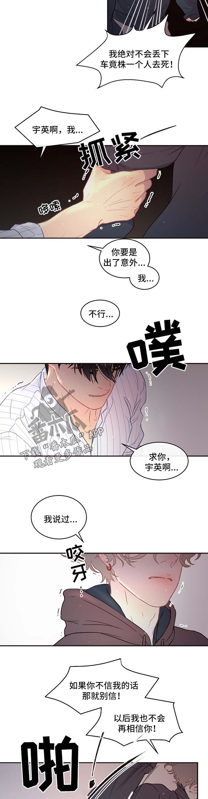 《生变》漫画最新章节第83章：【第三季】争吵免费下拉式在线观看章节第【4】张图片