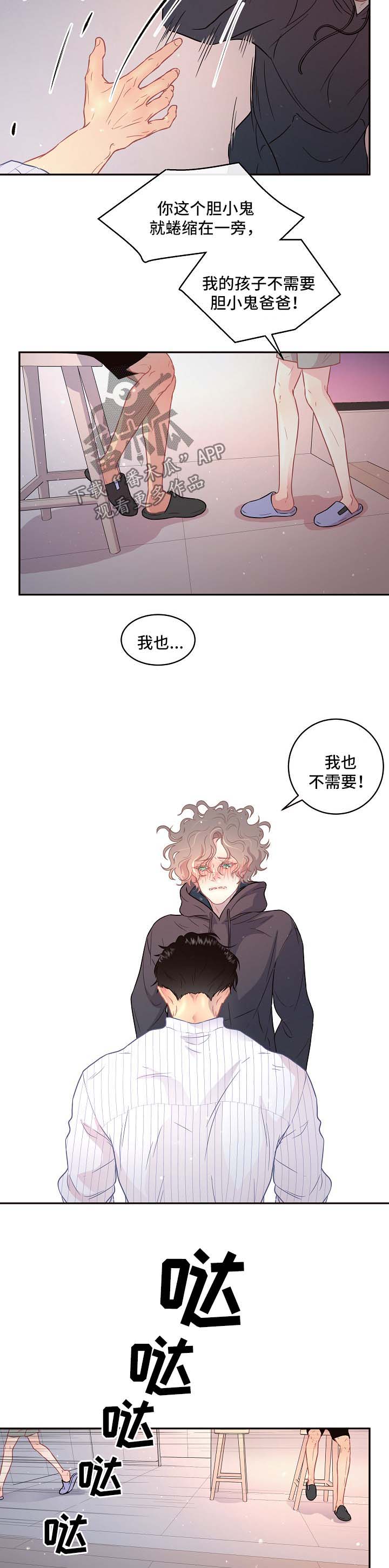 《生变》漫画最新章节第83章：【第三季】争吵免费下拉式在线观看章节第【3】张图片