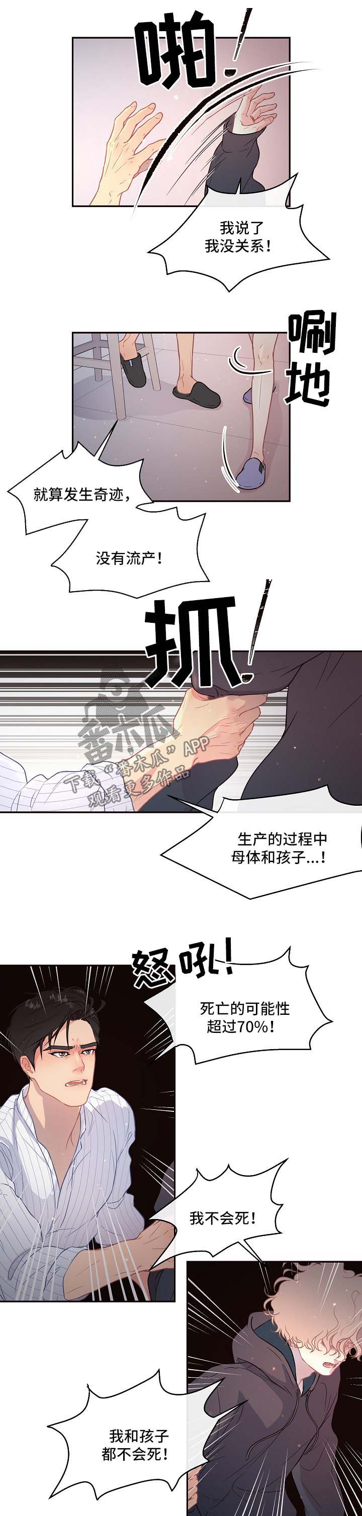 《生变》漫画最新章节第83章：【第三季】争吵免费下拉式在线观看章节第【5】张图片