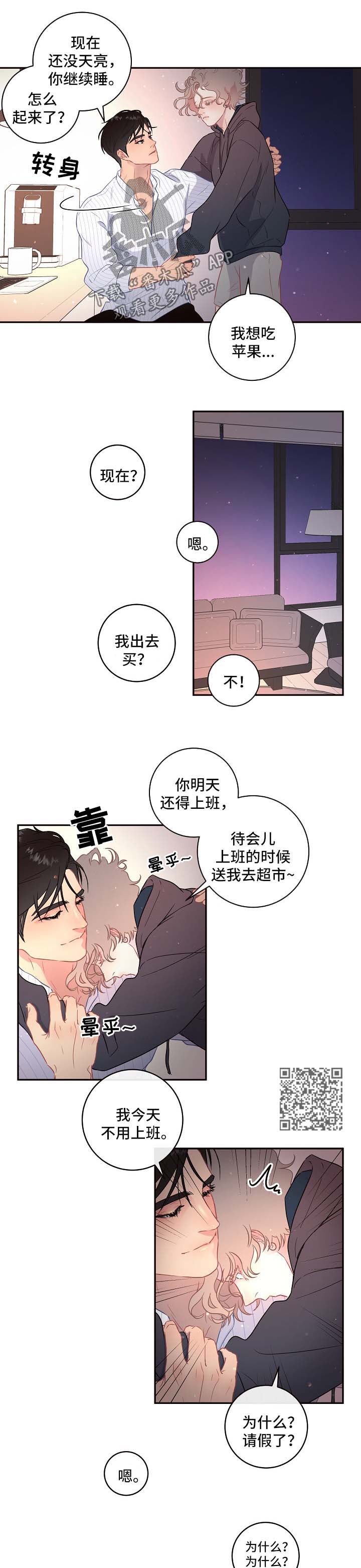 《生变》漫画最新章节第83章：【第三季】争吵免费下拉式在线观看章节第【7】张图片