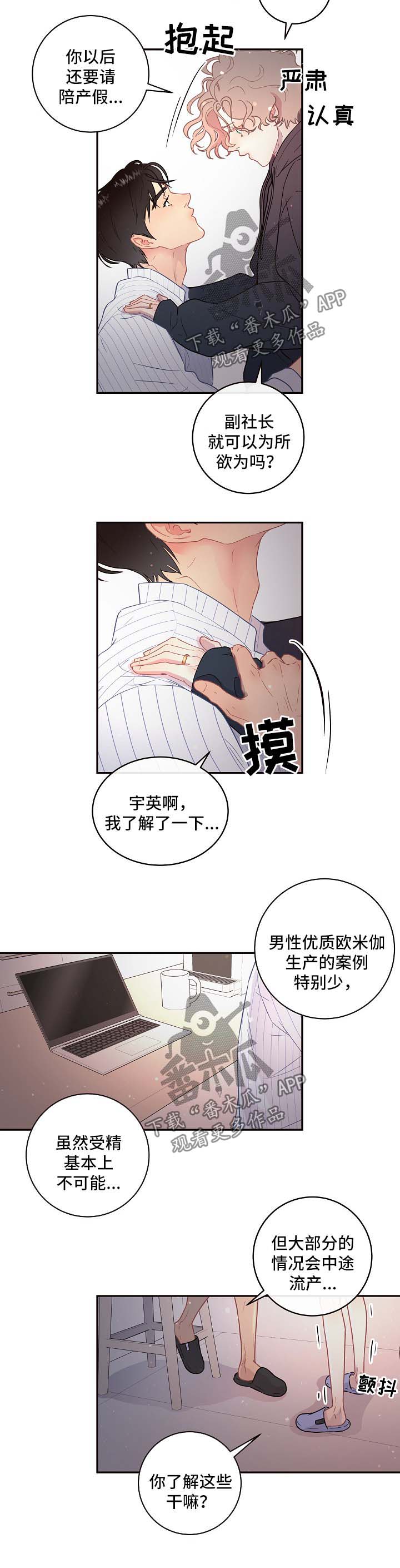 《生变》漫画最新章节第83章：【第三季】争吵免费下拉式在线观看章节第【6】张图片