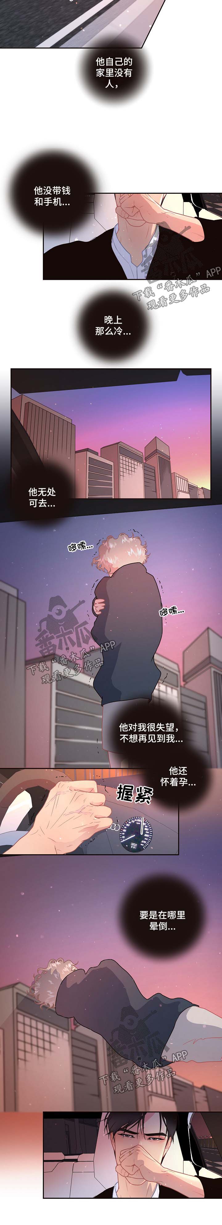 《生变》漫画最新章节第84章：【第三季】找到免费下拉式在线观看章节第【8】张图片