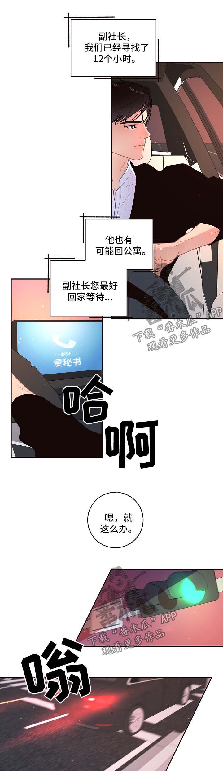 《生变》漫画最新章节第84章：【第三季】找到免费下拉式在线观看章节第【9】张图片