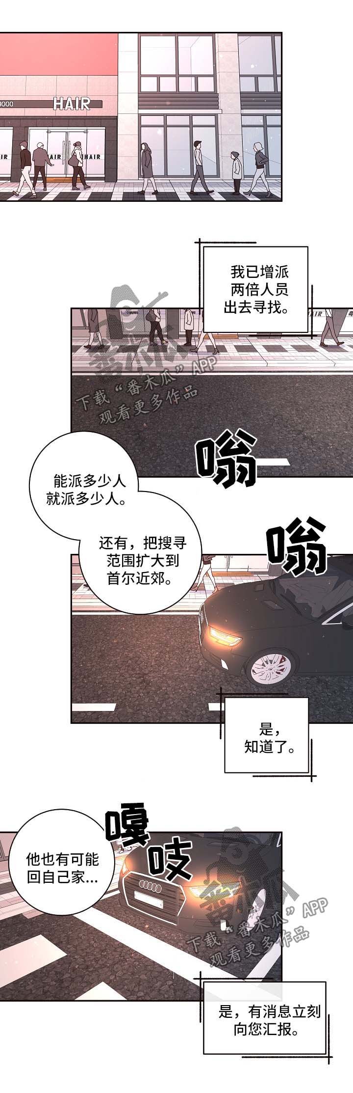 《生变》漫画最新章节第84章：【第三季】找到免费下拉式在线观看章节第【10】张图片