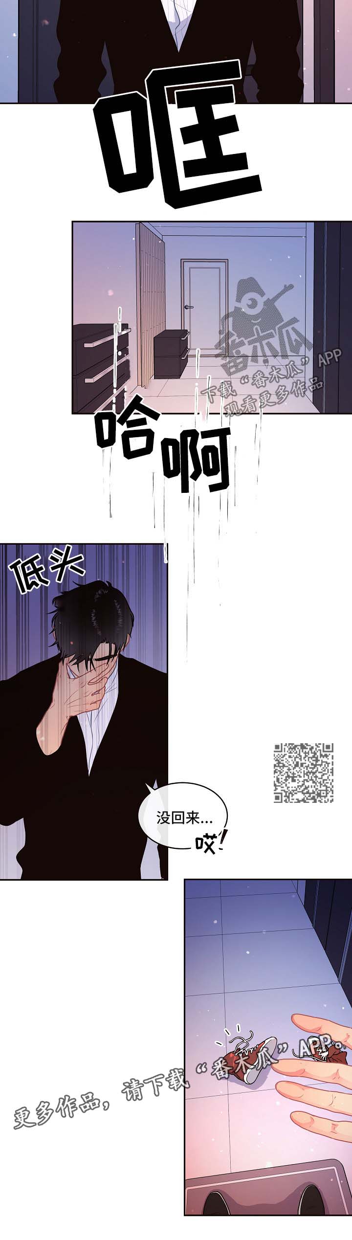 《生变》漫画最新章节第84章：【第三季】找到免费下拉式在线观看章节第【5】张图片