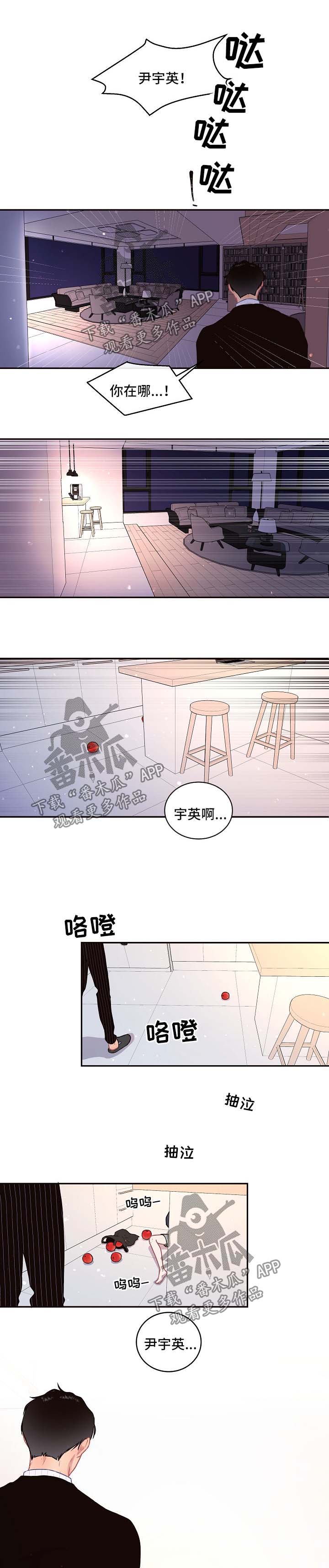 《生变》漫画最新章节第84章：【第三季】找到免费下拉式在线观看章节第【4】张图片