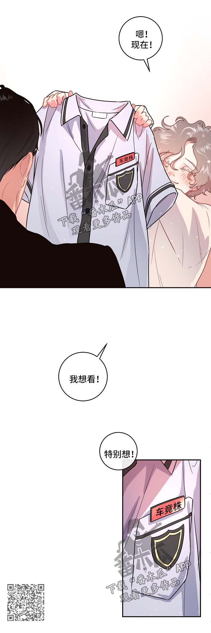 《生变》漫画最新章节第85章：【第三季】吃苹果免费下拉式在线观看章节第【1】张图片