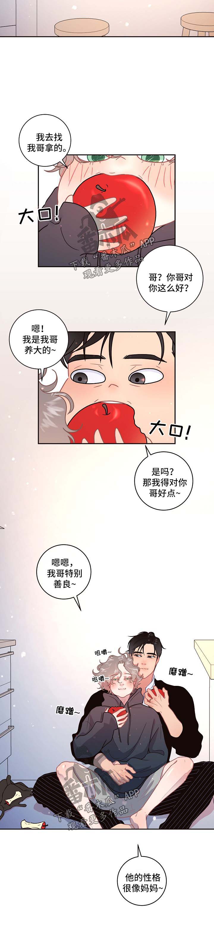 《生变》漫画最新章节第85章：【第三季】吃苹果免费下拉式在线观看章节第【4】张图片