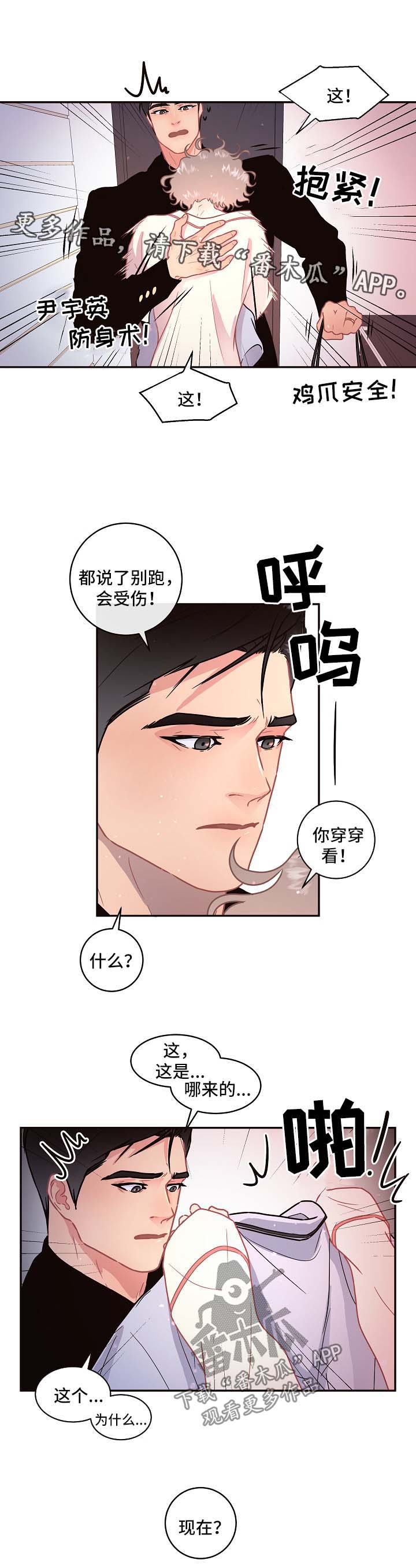 《生变》漫画最新章节第85章：【第三季】吃苹果免费下拉式在线观看章节第【2】张图片