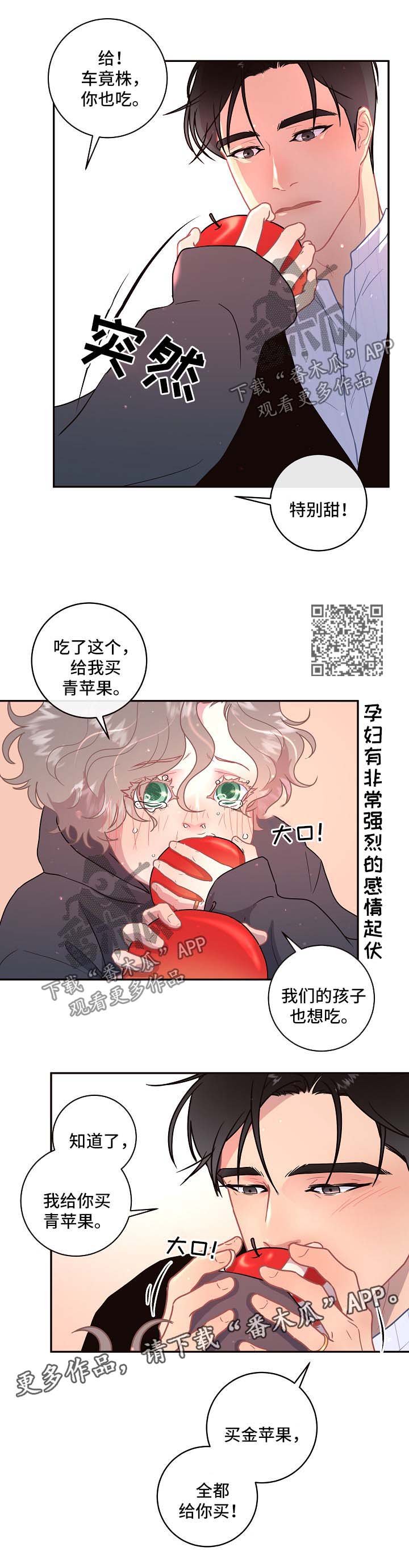 《生变》漫画最新章节第85章：【第三季】吃苹果免费下拉式在线观看章节第【6】张图片