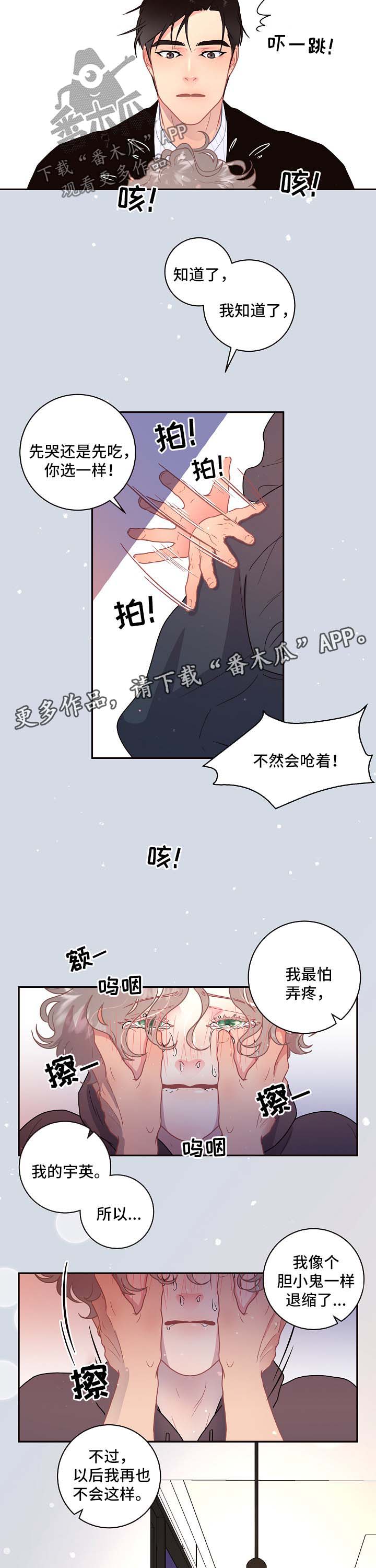 《生变》漫画最新章节第85章：【第三季】吃苹果免费下拉式在线观看章节第【8】张图片