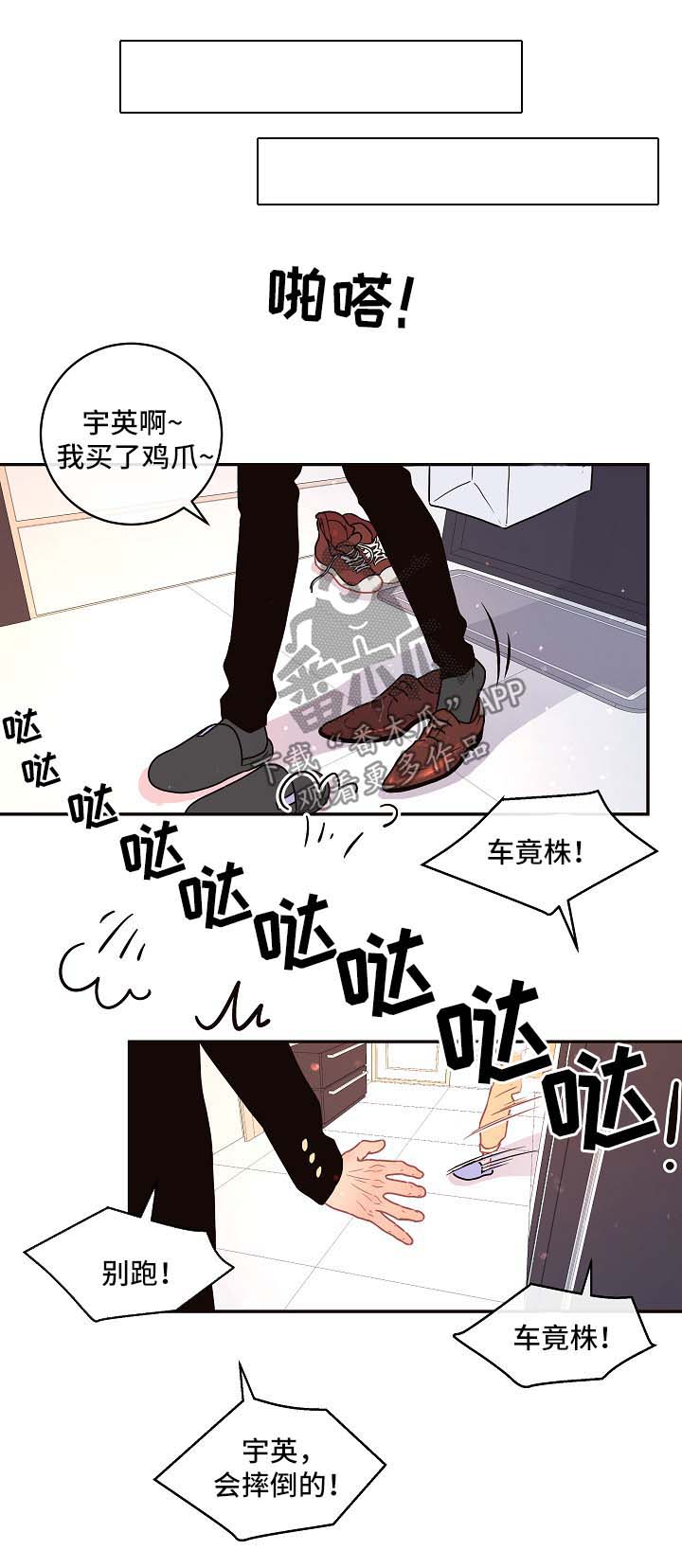 《生变》漫画最新章节第85章：【第三季】吃苹果免费下拉式在线观看章节第【3】张图片