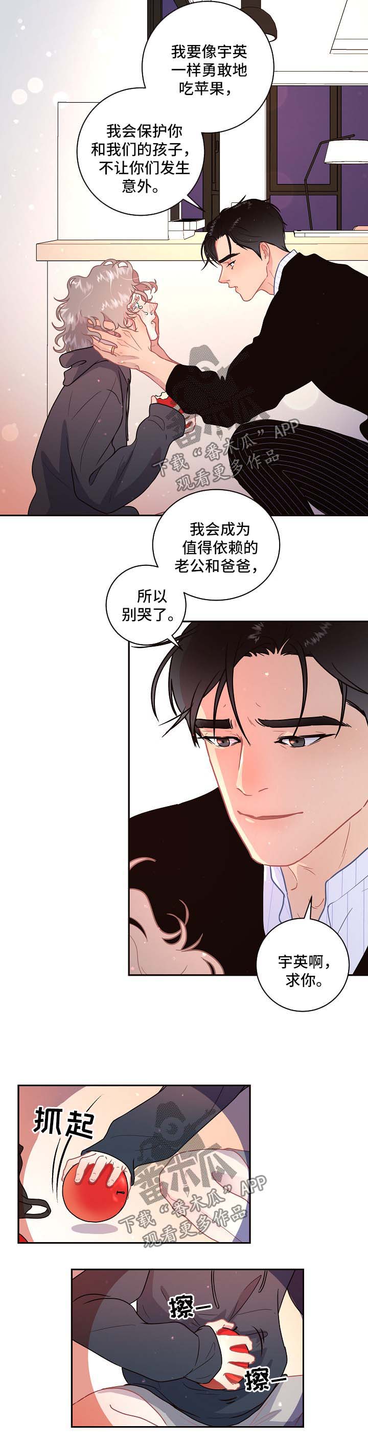 《生变》漫画最新章节第85章：【第三季】吃苹果免费下拉式在线观看章节第【7】张图片