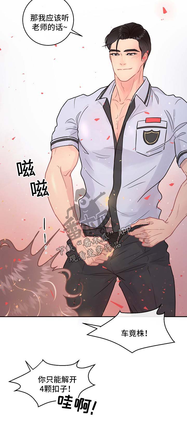 《生变》漫画最新章节第86章：【第三季】制服诱惑免费下拉式在线观看章节第【2】张图片