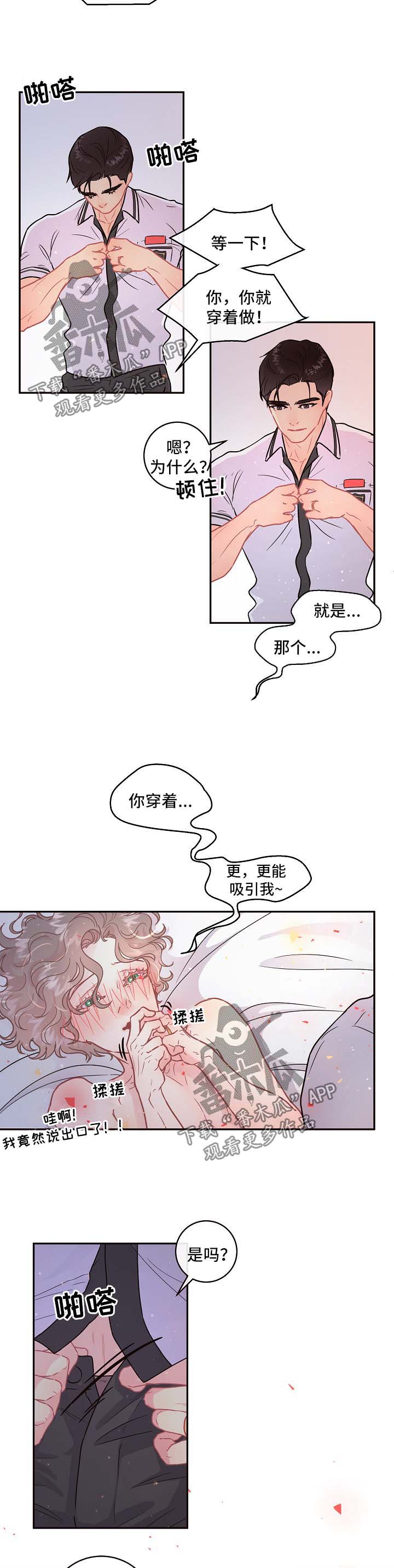 《生变》漫画最新章节第86章：【第三季】制服诱惑免费下拉式在线观看章节第【3】张图片