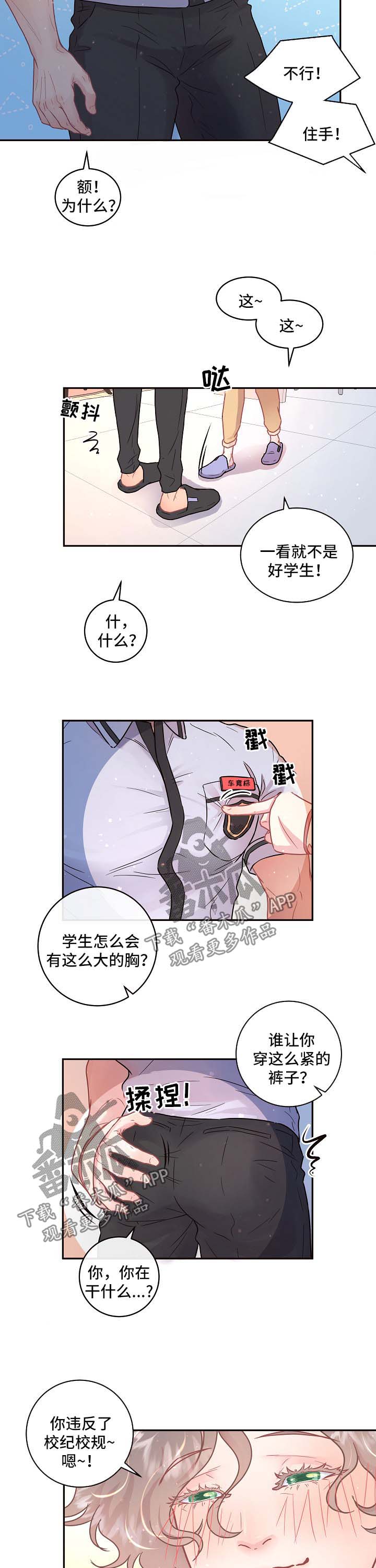 《生变》漫画最新章节第86章：【第三季】制服诱惑免费下拉式在线观看章节第【8】张图片