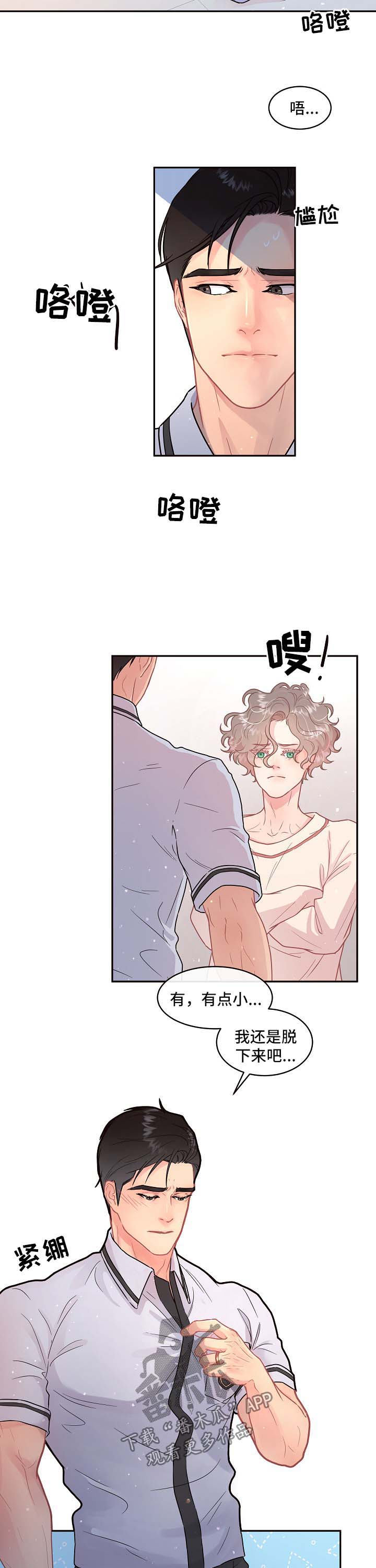 《生变》漫画最新章节第86章：【第三季】制服诱惑免费下拉式在线观看章节第【9】张图片