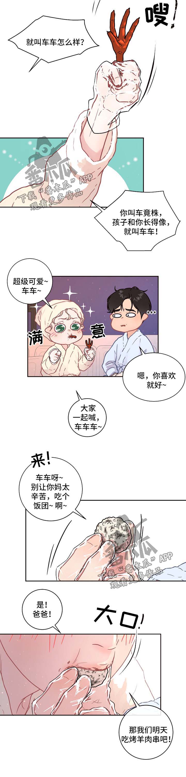 《生变》漫画最新章节第87章：【第三季】小名免费下拉式在线观看章节第【5】张图片