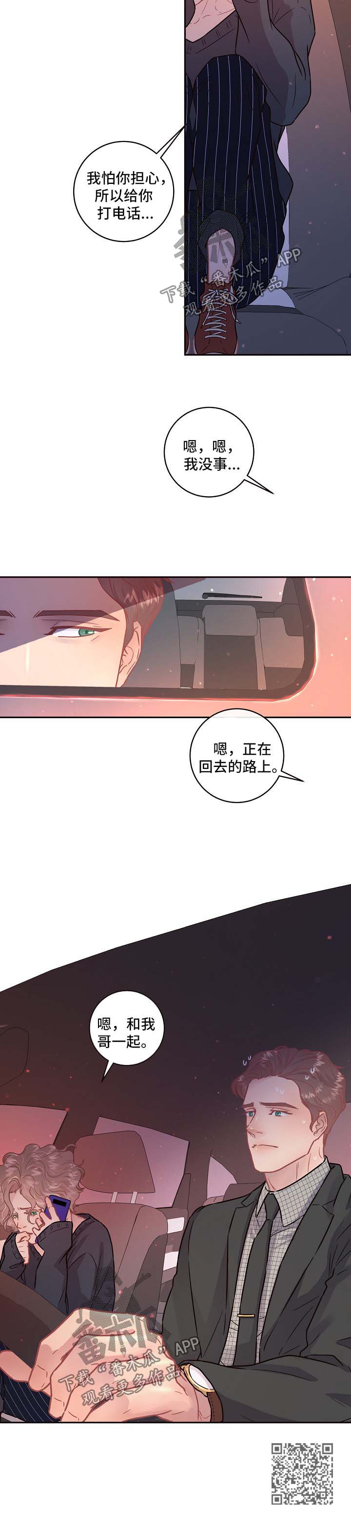 《生变》漫画最新章节第87章：【第三季】小名免费下拉式在线观看章节第【1】张图片