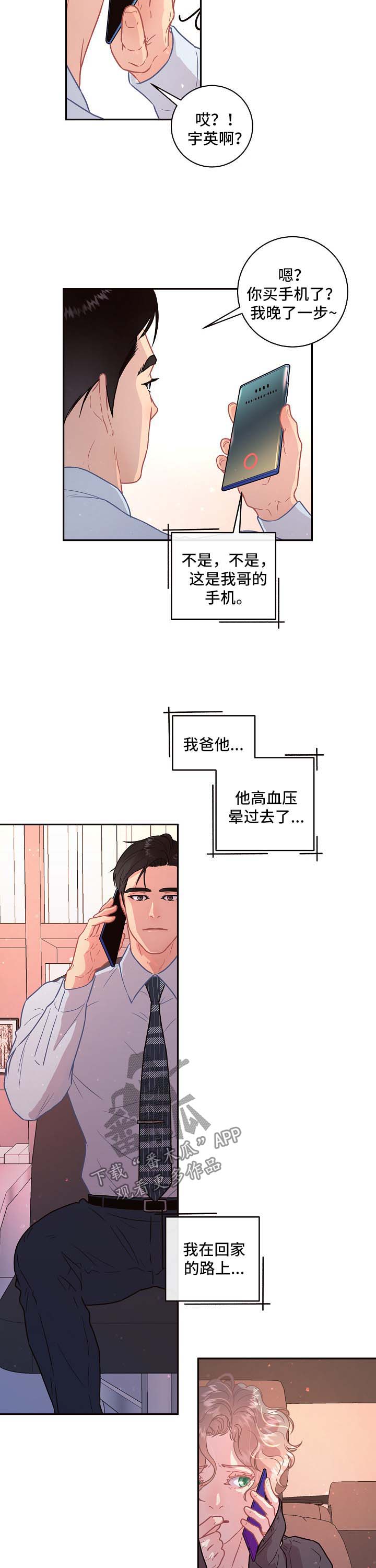 《生变》漫画最新章节第87章：【第三季】小名免费下拉式在线观看章节第【2】张图片