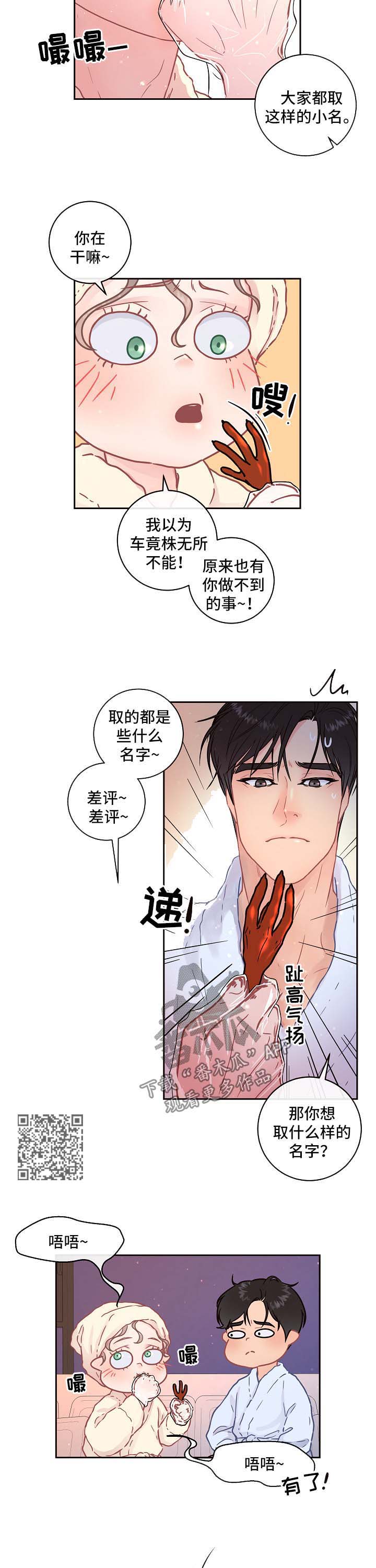 《生变》漫画最新章节第87章：【第三季】小名免费下拉式在线观看章节第【6】张图片