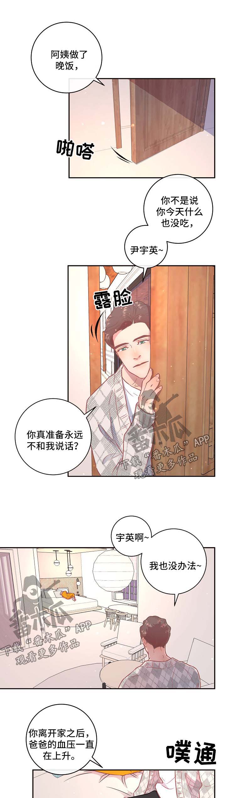 《生变》漫画最新章节第88章：【第三季】安慰免费下拉式在线观看章节第【8】张图片