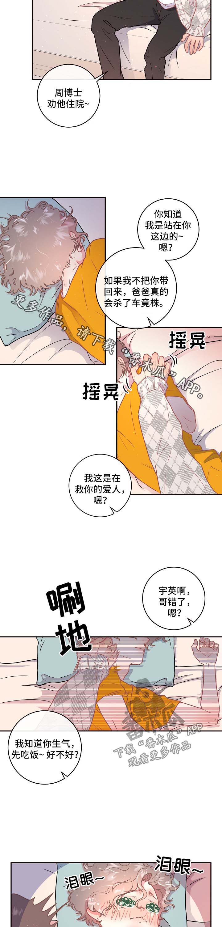 《生变》漫画最新章节第88章：【第三季】安慰免费下拉式在线观看章节第【7】张图片