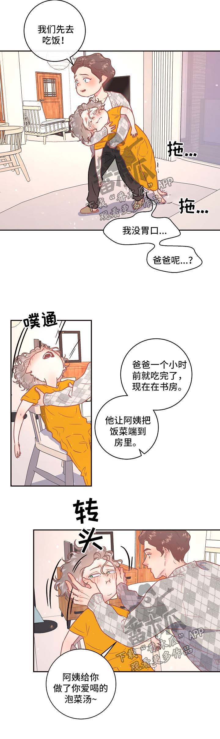 《生变》漫画最新章节第88章：【第三季】安慰免费下拉式在线观看章节第【5】张图片