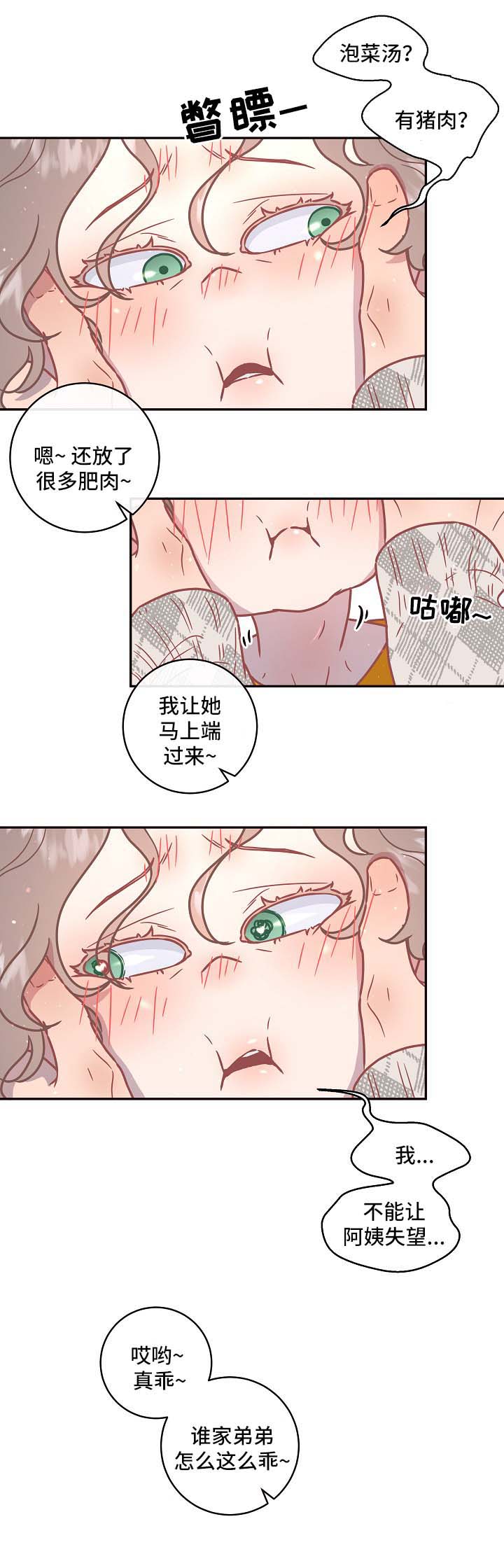 《生变》漫画最新章节第88章：【第三季】安慰免费下拉式在线观看章节第【4】张图片