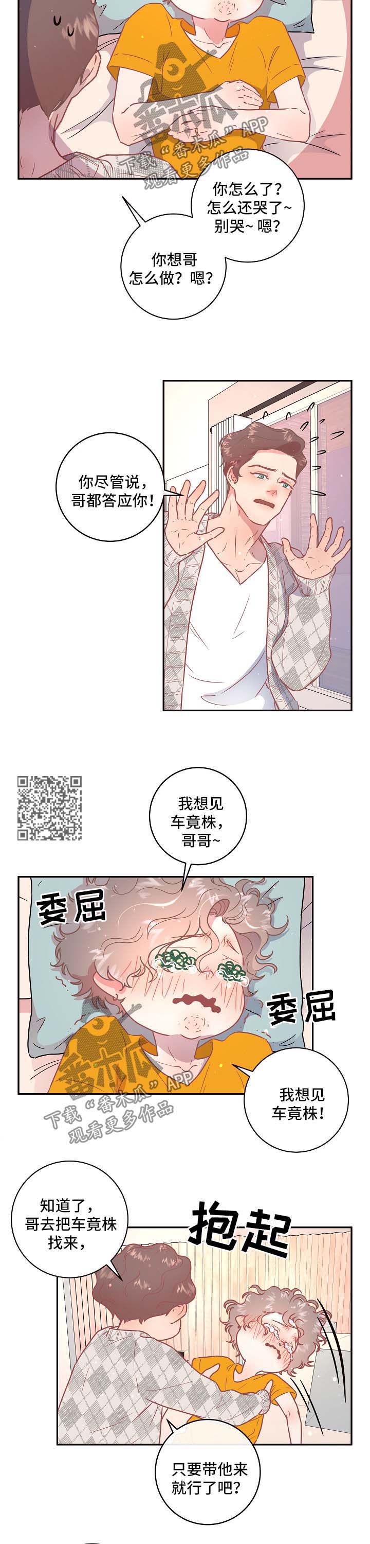 《生变》漫画最新章节第88章：【第三季】安慰免费下拉式在线观看章节第【6】张图片