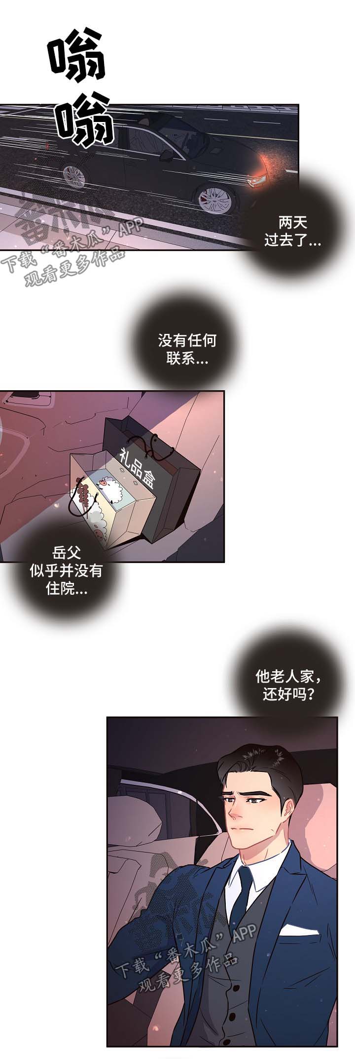 《生变》漫画最新章节第88章：【第三季】安慰免费下拉式在线观看章节第【3】张图片